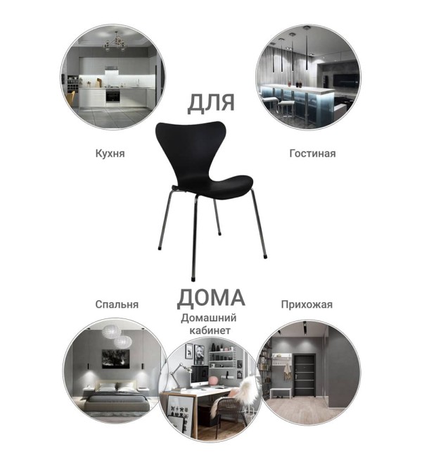 Стул Seven Style чёрный с хромированными ножками