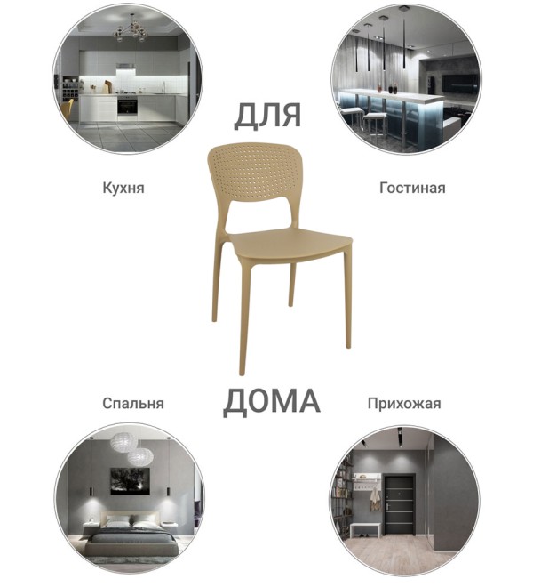 Стул Spot бежевый