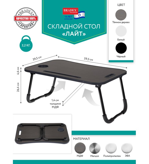 Стол складной с подстаканником «ЛАЙТ», 59,5x39,5x26,4см, мдф, металл, темн. дерево, чёрный