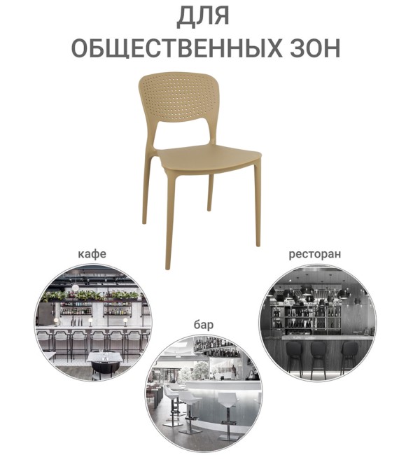 Стул Spot бежевый