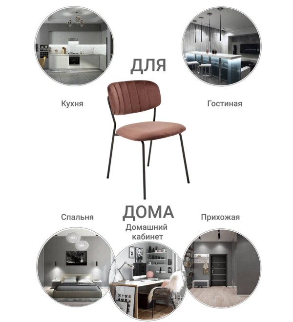 Стул Carol терракотовый