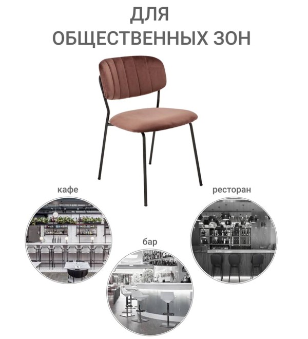 Стул Carol терракотовый