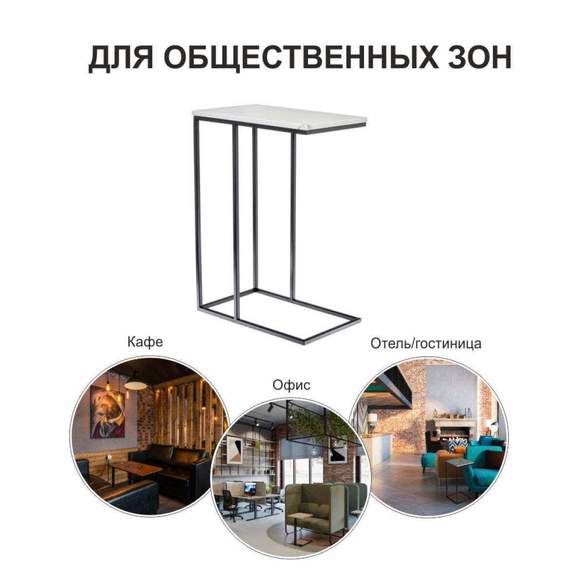 Придиванный столик Loft 50x30см, белый мрамор, чёрные ножки