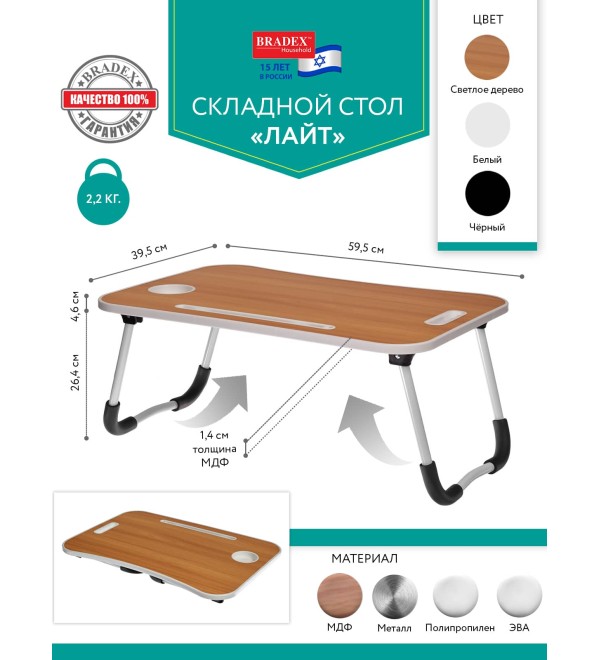 Стол складной с подстаканником «ЛАЙТ», 59,5x39,5x26,4см, мдф, металл, св. дерево, белый