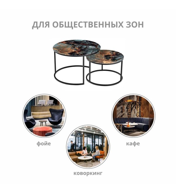 Набор кофейных столиков Tango космический с чёрными ножками, 2шт