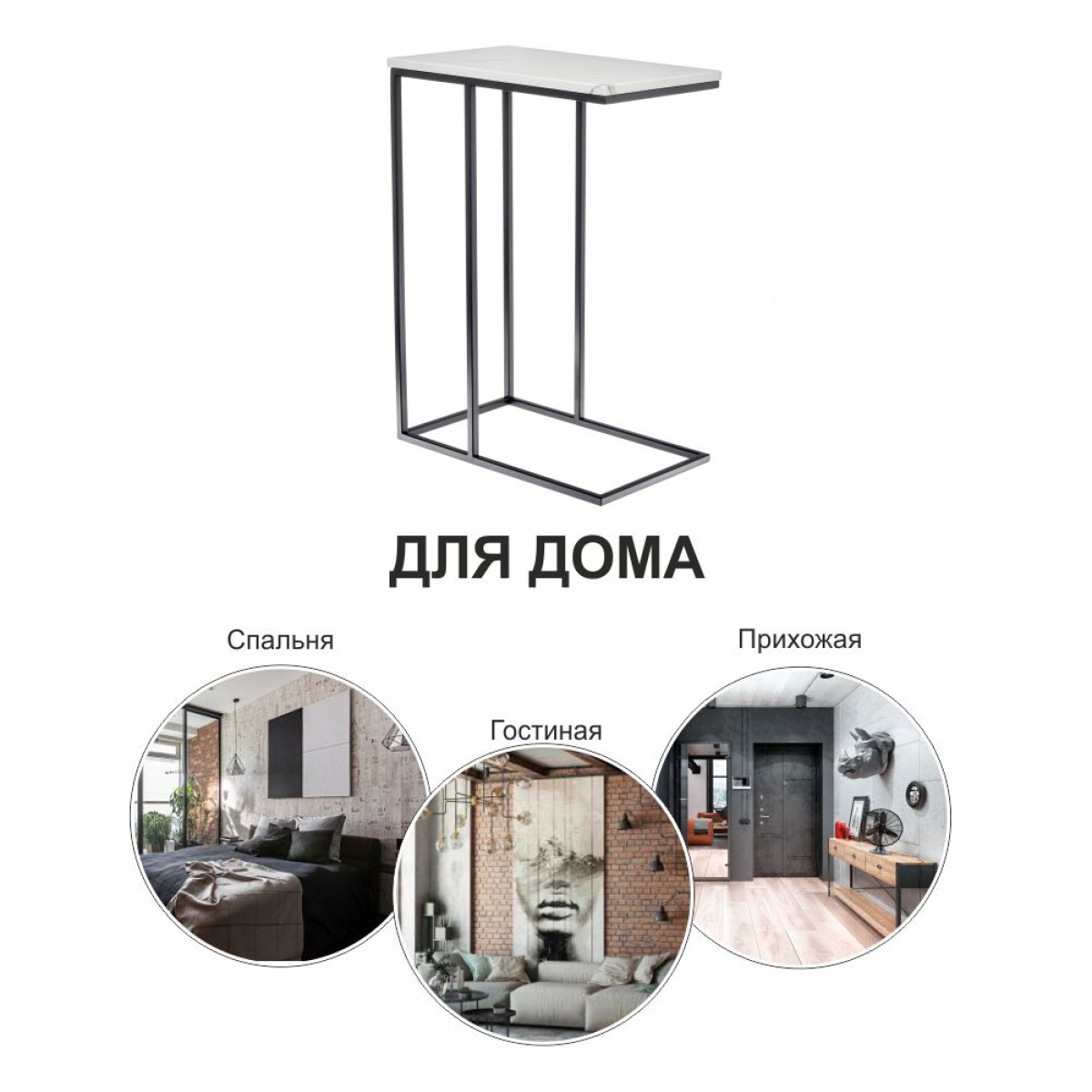Придиванный столик Loft 50x30см, белый мрамор, чёрные ножки