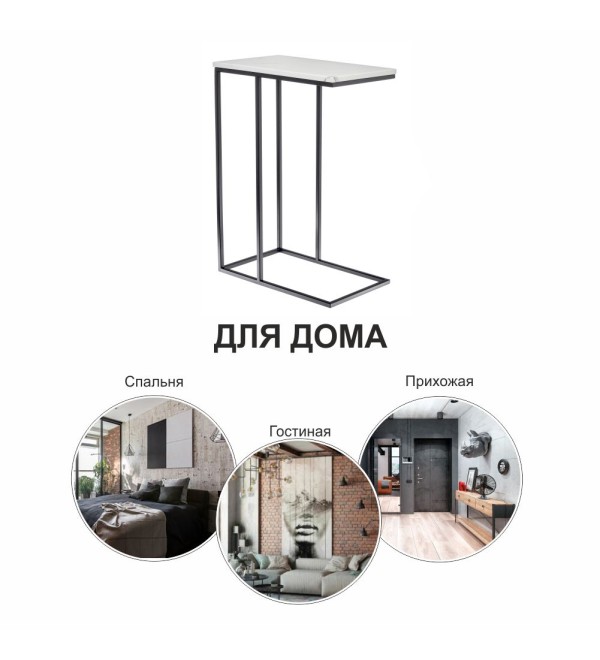 Придиванный столик Loft 50x30см, белый мрамор, чёрные ножки