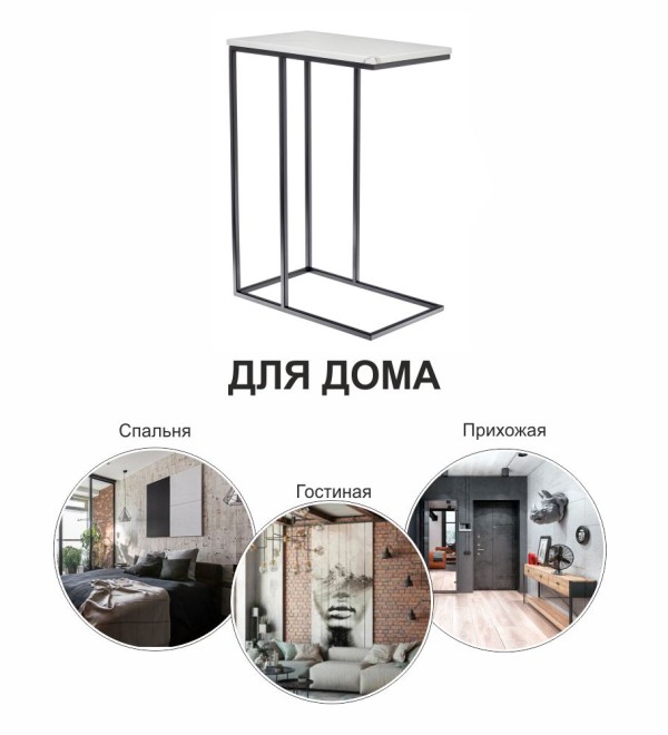 Придиванный столик Loft 50x30см, белый мрамор, чёрные ножки