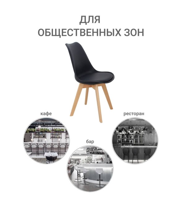 Стул Eames Bon чёрный