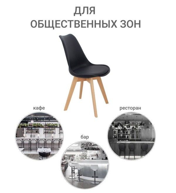 Стул Eames Bon чёрный