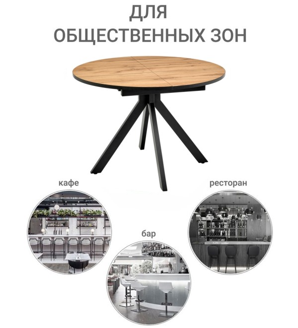 Стол Rudolf круглый раскладной 90-120x90x75см, Дуб Вотан, чёрный
