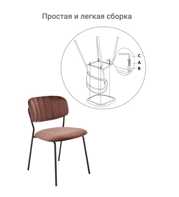 Стул Carol терракотовый