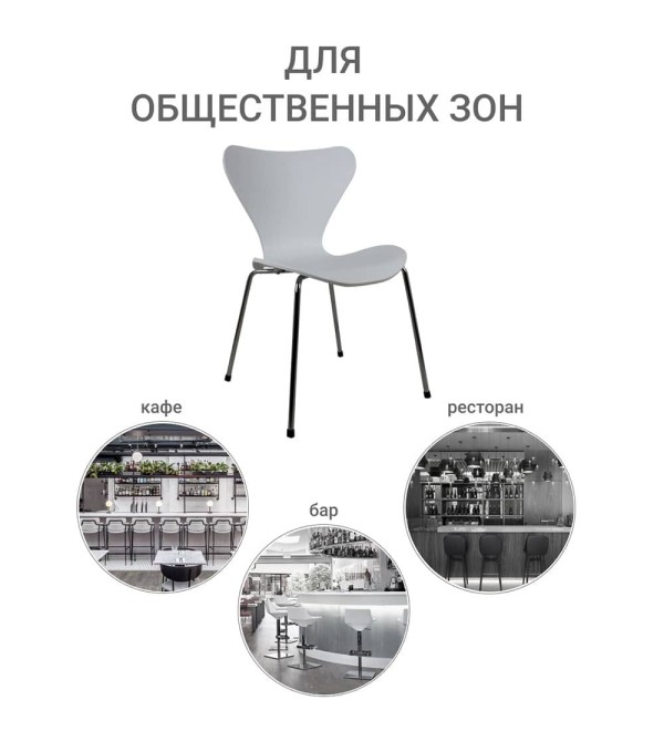 Стул Seven Style белый с хромированными ножками