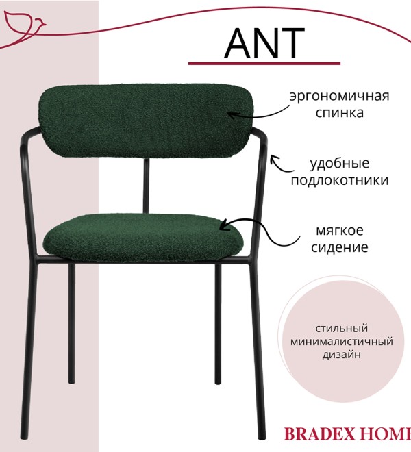 Стул Ant букле зелёный