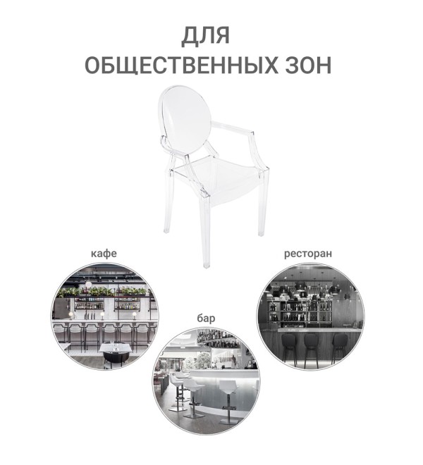 Стул Louis Ghost прозрачный