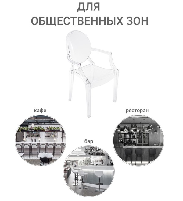Стул Louis Ghost прозрачный
