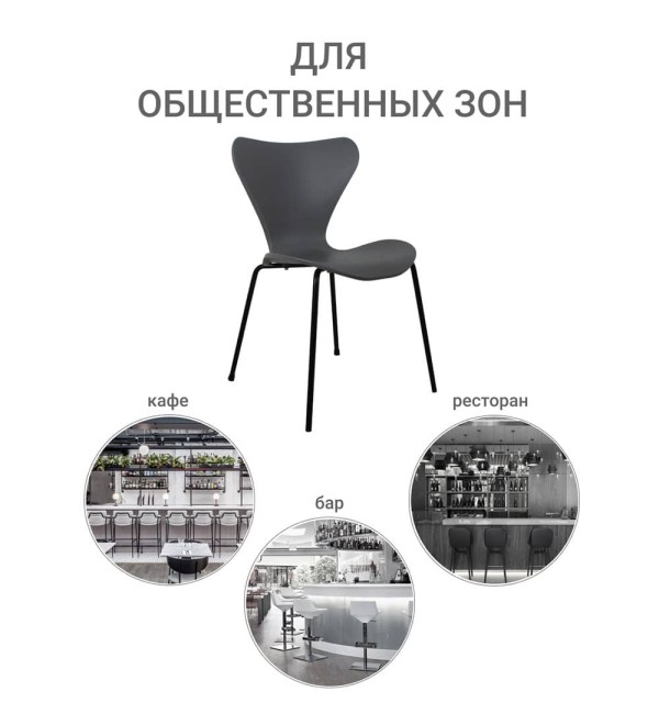 Комплект из 4-х стульев Seven Style серый с чёрными ножками