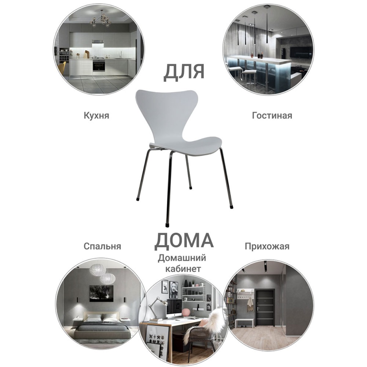 Комплект из 4-х стульев Seven Style белый с хромированными ножками