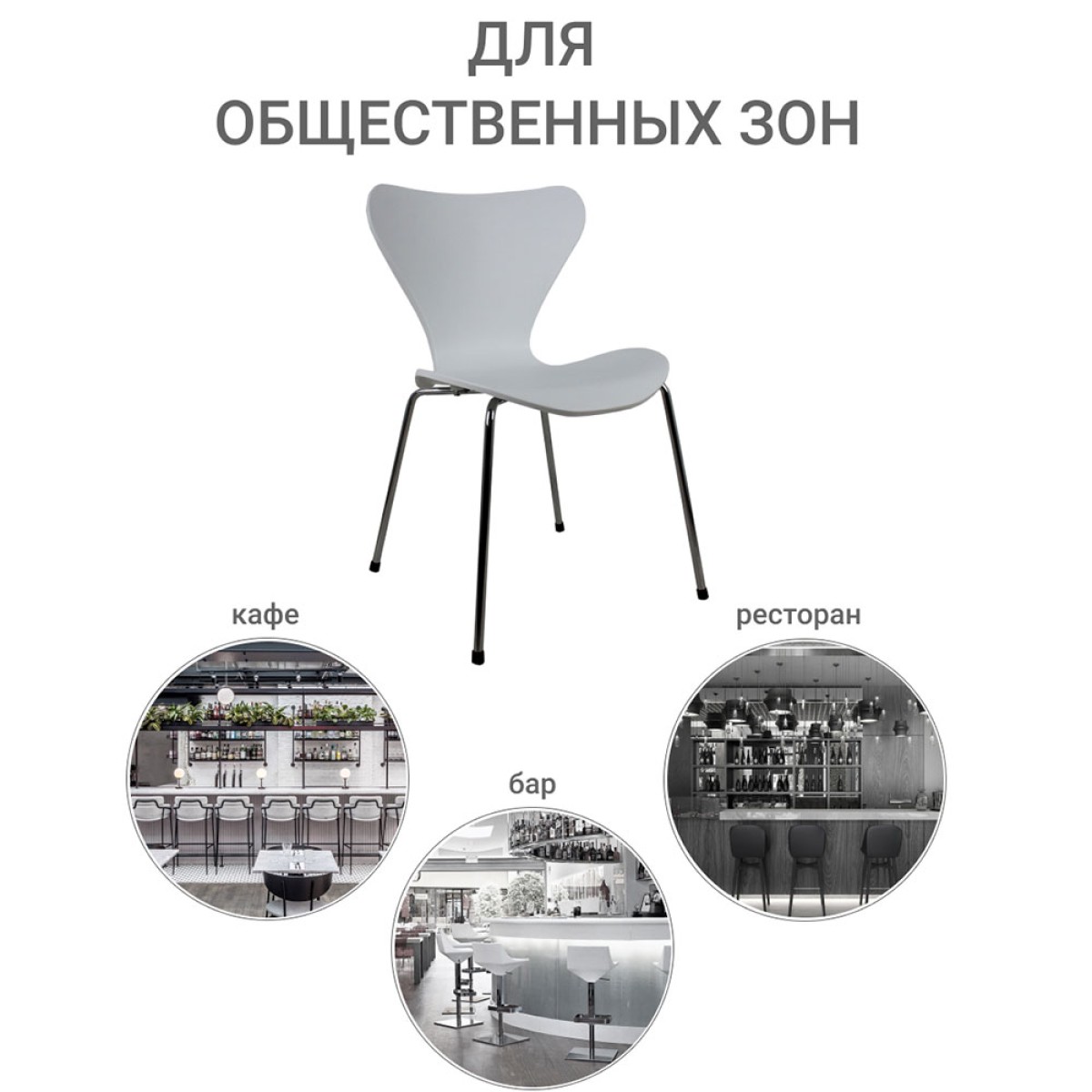 Комплект из 4-х стульев Seven Style белый с хромированными ножками
