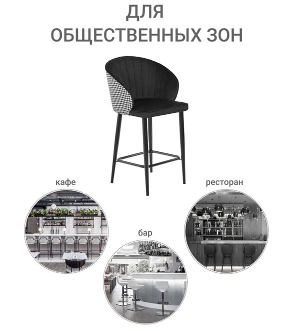Стул полубарный Paola чёрный с жаккардом