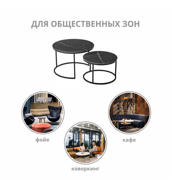 Набор кофейных столиков Tango серый мрамор с чёрными ножками, 2шт
