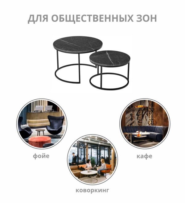 Набор кофейных столиков Tango серый мрамор с чёрными ножками, 2шт