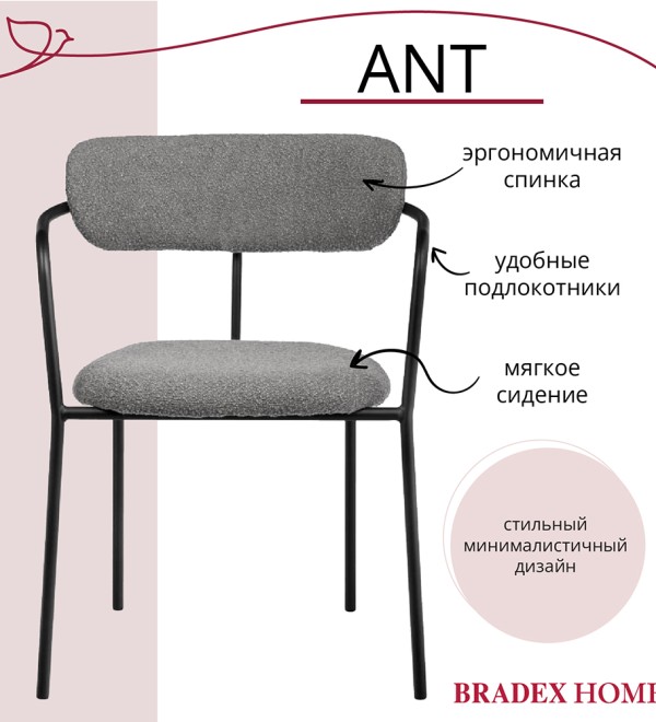 Стул Ant букле серый