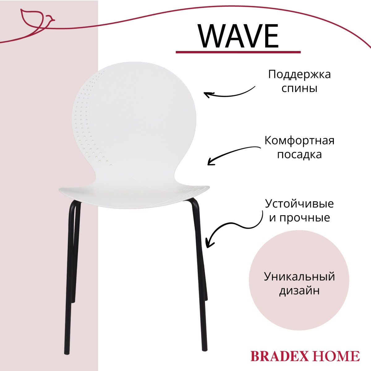 Стул Wave белый с черными ножками