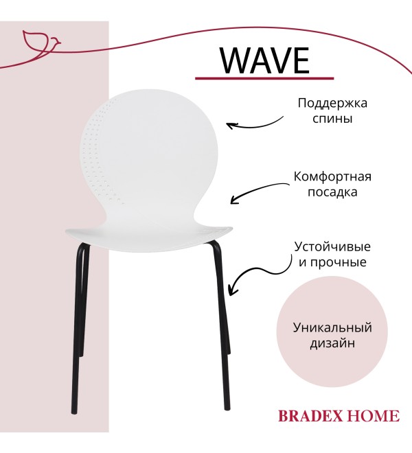 Стул Wave белый с черными ножками