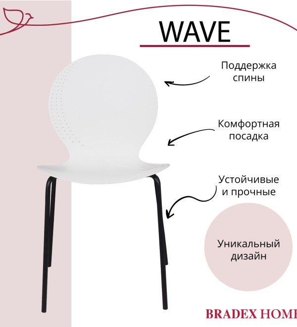Стул Wave белый с черными ножками