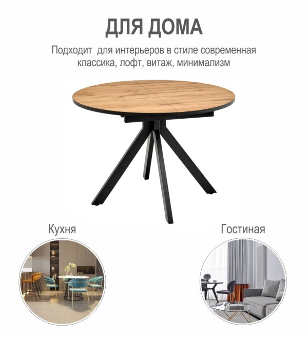 Стол Rudolf круглый раскладной 90-120x90x75см, Дуб Вотан, чёрный