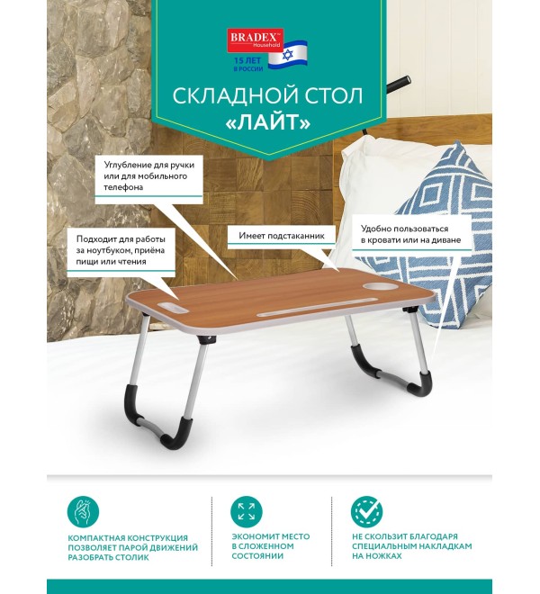 Стол складной с подстаканником «ЛАЙТ», 59,5x39,5x26,4см, мдф, металл, св. дерево, белый
