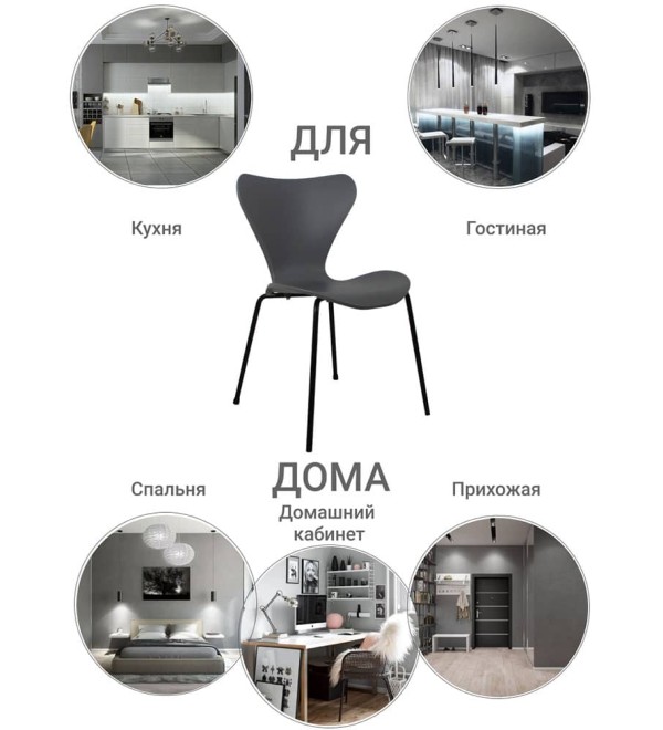 Комплект из 4-х стульев Seven Style серый с чёрными ножками
