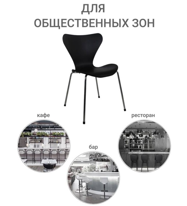 Стул Seven Style чёрный с хромированными ножками