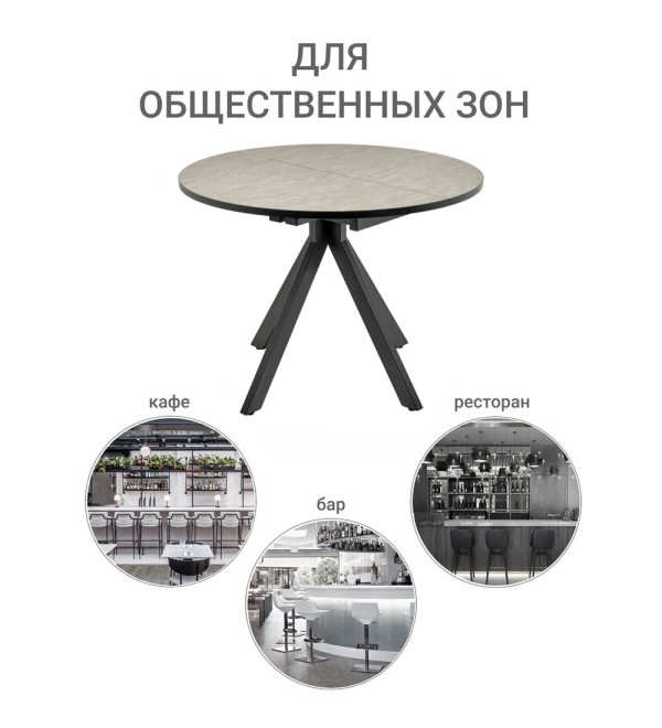 Стол Rudolf круглый раскладной 100-130x100x75см, Бетон слюда, чёрный