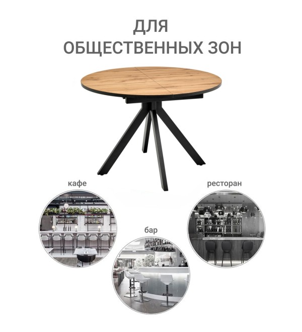 Стол Rudolf круглый раскладной 100-130x100x75см, Дуб Вотан, чёрный