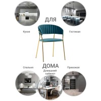 Стул Turin бирюзовый с золотыми ножками