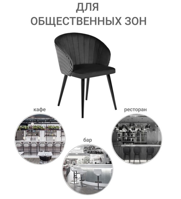 Стул Paola чёрный с жаккардом