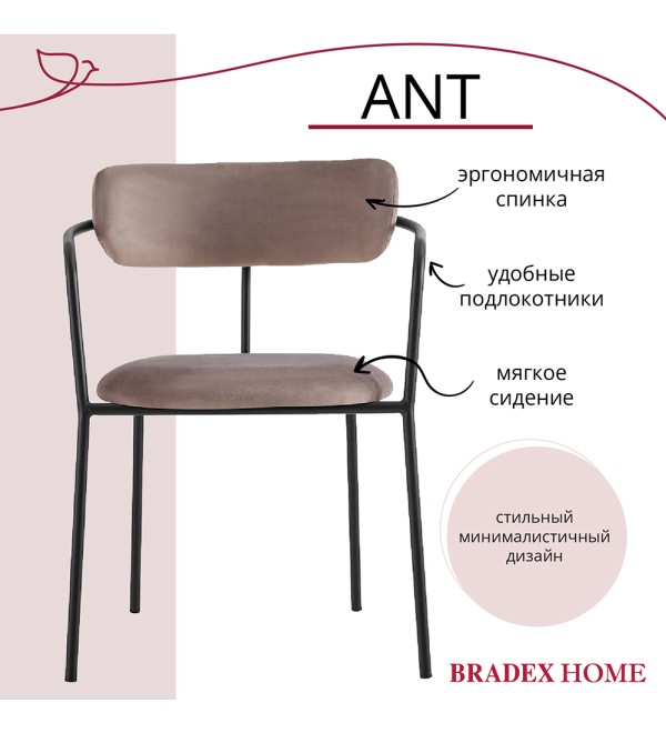 Стул Ant латте