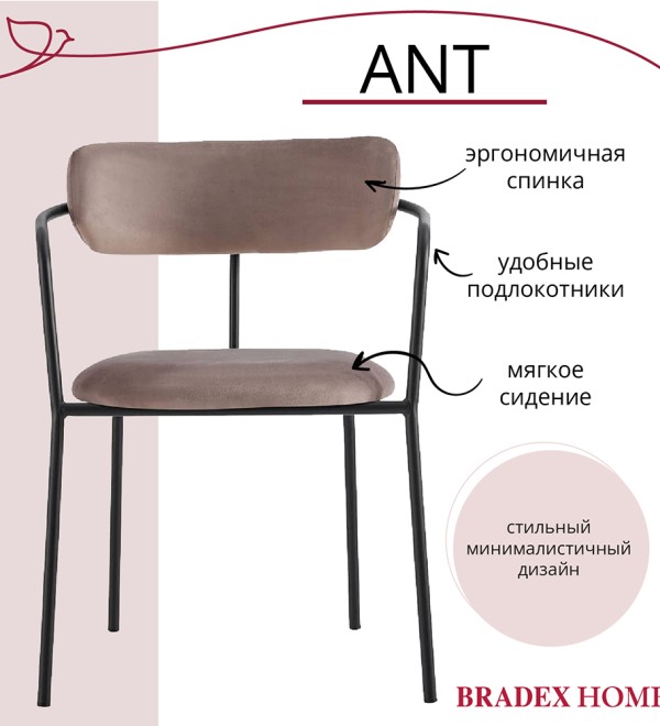 Стул Ant латте