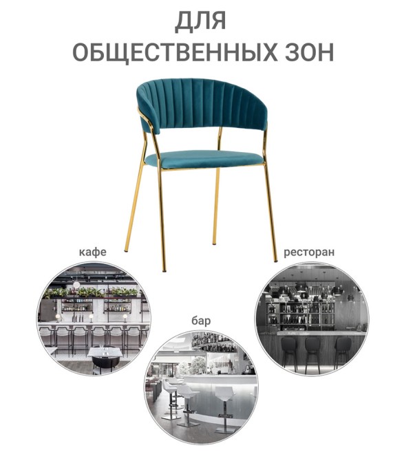 Комплект из 2-х стульев Turin бирюзовый с золотыми ножками