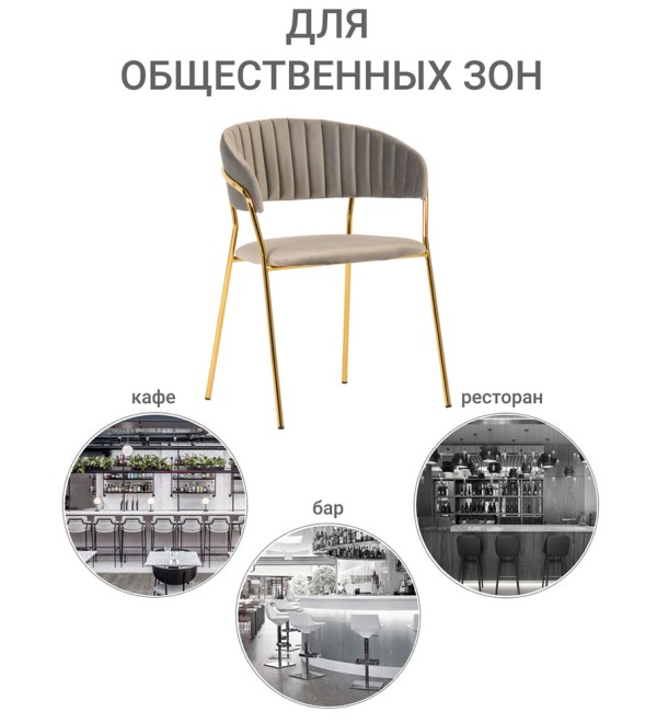 Комплект из 4-х стульев Turin латте, золотые ножки