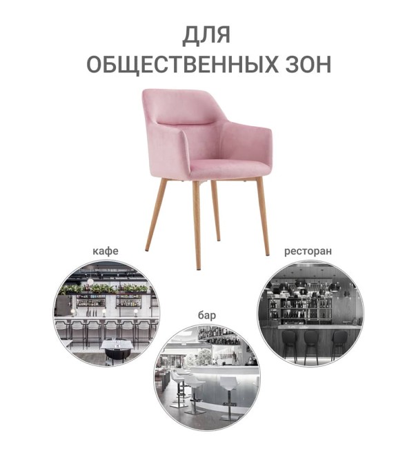 Стул Rome пудровый