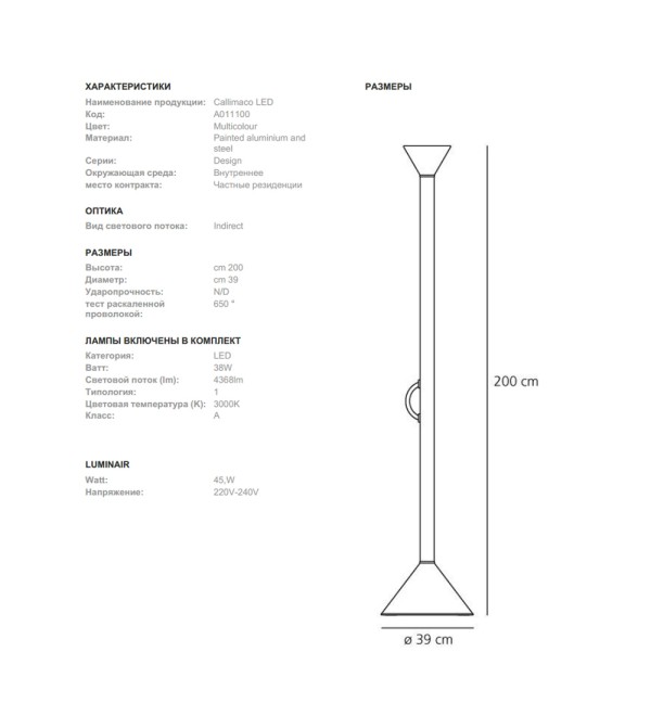 Торшер Artemide CALLIMACO