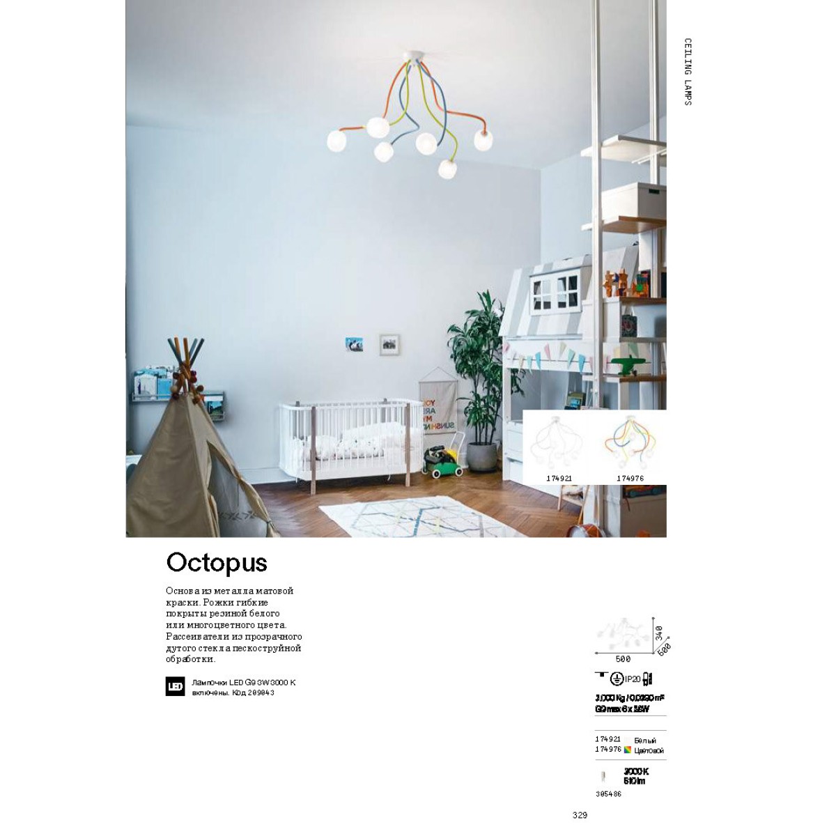Люстра потолочная Ideal Lux Octopus PL6 Разноцветный G9 174976