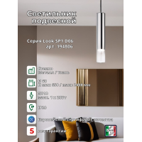 Светильник подвесной Ideal Lux Look SP1 D60 H400 Прозрачный GU10 194806