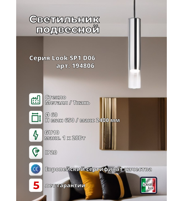 Светильник подвесной Ideal Lux Look SP1 D60 H400 Прозрачный GU10 194806
