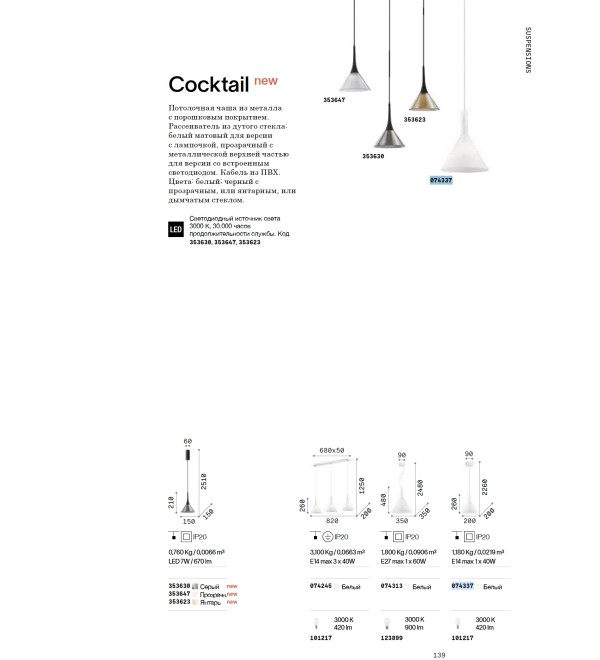 Светильник подвесной Ideal Lux Cocktail SP1 Small Белый E14 074337