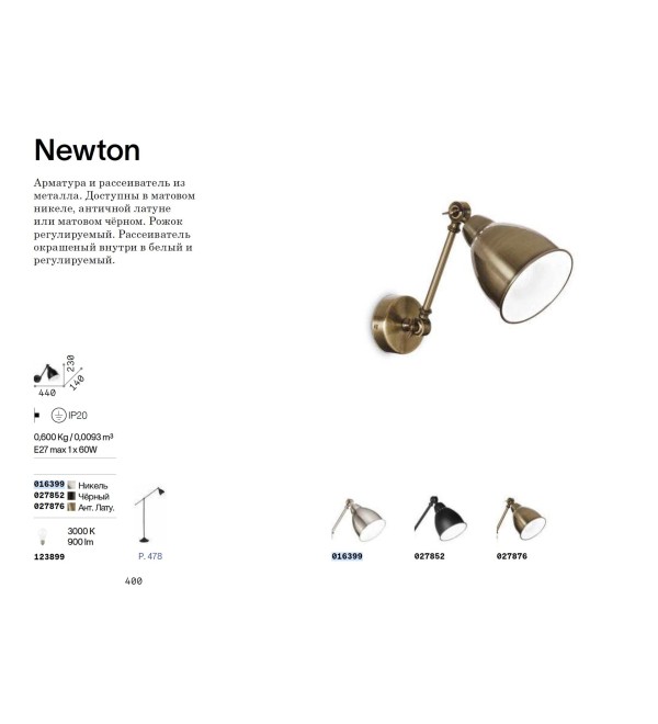 Светильник настенный Ideal Lux Newton AP1 Никель E27 016399