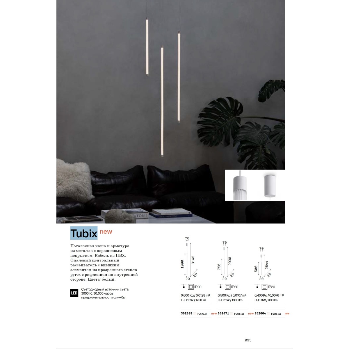 Светильник подвесной Ideal Lux Tubix SP D050 Белый 3000К 352664